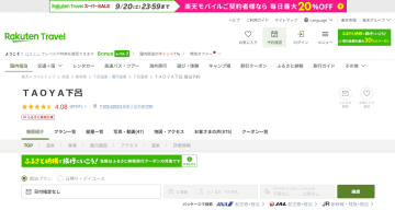 TAOYA下呂、1泊2食バイキングが最大20％オフ。南飛騨の眺望と岐阜の味覚を楽しむ温泉リゾート