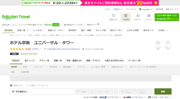 ホテル京阪 ユニバーサル・タワー、朝食付きプラン51％オフ。秋冬USJで遊ぶなら早期予約がお得