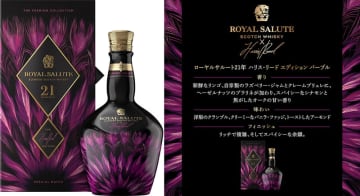英国女王に捧げられた究極のスコッチウイスキー「ローヤルサルート21年」のボトルとブレンドをデザイナー「ハリス・リード」がデザイン! 「ハリス・リード エディション パープル 700ml(ギフトBox入り)」がAmazonで10%OFFの税込26,152円