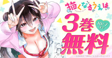 ヤングアニマルWebにて「描くなるうえは」3巻無料キャンペーンが実施！
