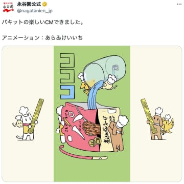『CITY』『日常』のあらゐけいいちのキャラが永谷園「パ・キット」CMに　アニメーションで美味しさ・手軽さを表現