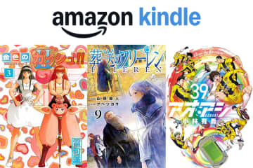 【明後日まで】『フリーレン』『金色のガッシュ！！2』など人気作が50％ポイント還元！「Kindleマンガフェス第2弾」開催中