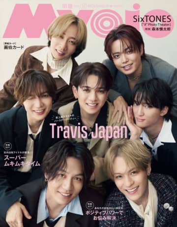 Travis Japan、「Myojo」11月号表紙に登場　宮近海斗の誕生日をメンバー全員でお祝い