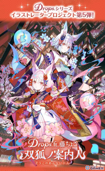 「ポケコロ」で藤ちょこさん描き下ろしアイテム登場！限定ガチャ「Drops.ft.藤ちょこ 双狐ノ案内人」開始