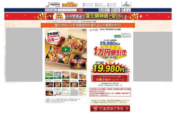 ジャパネットたかたに措置命令　「おせち1万円値引き」通常価格に根拠なしと消費者庁