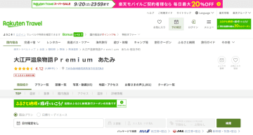 大江戸温泉物語Premium あたみ、海を望む1泊2食バイキングがお得。湯上り生ビールも飲み放題