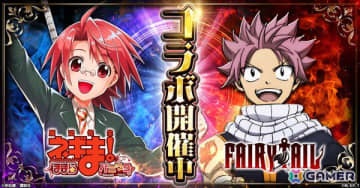 「魔法先生ネギま！まほらパニック」にて「FAIRY TAIL」とのコラボが開催！ナツ、ルーシィ、エルザたちが登場