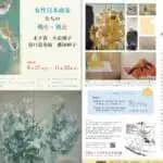 「女性日本画家たちの戦中・戦後　木下春、小畠鼎子、谷口富美枝、藤田妙子」　実践女子大学 香雪記念資料館で9/27（土）から開催