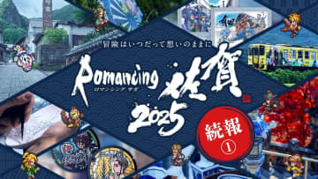 ロマンシング“佐賀”、今年度も登場　伊万里・有田でやきもの体験など実施