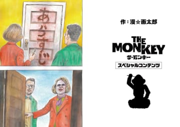スティーヴン・キングの原作を映画化『THE MONKEY／ザ・モンキー』、漫☆画太郎 描き下ろし漫画大公開