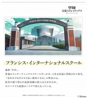 「學園文豪ストレイドッグス」フランシス・インターナショナルスクールの詳細公開！ルーシー・M＆ポオが登場
