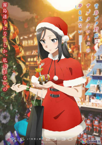 アニメ「青春ブタ野郎はサンタクロースの夢を見ない」サンタクロース編ビジュアルや第11話「夢見る世界」のあらすじが公開！