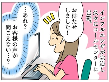 コールセンターで「お客様の声が聞こえない！」えっ、なんで！？ 同僚の『ツッコミ』に、赤っ恥！