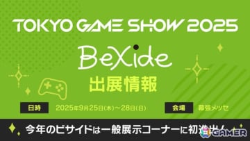 ビサイドのTGS2025特設サイトが公開！初出展となる「ぐちおくん 出世マウンテン」や「ホロライブごろごろマウンテン」など4作品の試遊を楽しもう