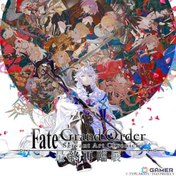 「Fate/Grand Order Servant Art Chronicle -最終再臨展-」が10月25日より大阪で開催！8月以降に実装されたサーヴァントの最終再臨イラストや霊衣イラストを追加