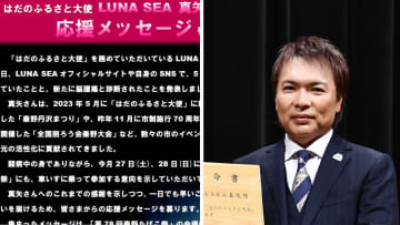 闘病の「LUNA　SEA」真矢さんに応援メッセージ　故郷・秦野市が募集へ「今度は私たちが支えたい」
