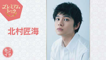 北村匠海、3日間の絶食で挑んだ『あんぱん』戦争シーン裏話　今田美桜との6度目の共演秘話も