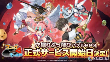 穴掘りぶっ飛びパズルRPG「スコップヒーロー」の正式サービスが9月17日に決定！ゲーム内アイテムが貰える事前登録キャンペーンも実施中