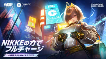 INFORICH、TGS2025で「勝利の女神：NIKKE」コラボのモバイルバッテリーサービスを展開Level Infiniteブースに特別なバッテリースタンドを設置