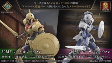 「30MF」より闘いに特化した新たなジョブ「ソードマン」が登場！【#生配信30ML】