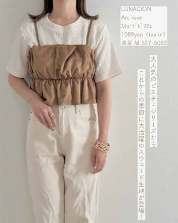 手持ち服に合わせるだけ！【しまむら】大人がこなれる「ビスチェ & ベスト」