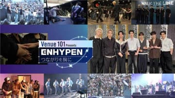 世界で活躍するENHYPENに密着　原動力に迫る