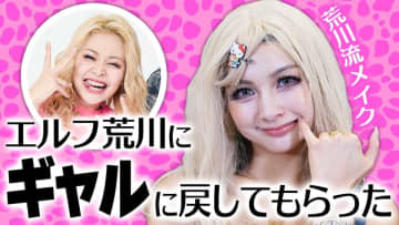 ゆきぽよ、ファン歓喜の金髪ギャルメイクを披露　タイムスリップした姿で「ギャルって楽し～」