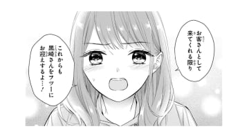 まさかストーカー!? 突然プロポーズしてきた謎の常連さんは、出禁にすべき？【黒崎さんの一途な愛がとまらない  #３】