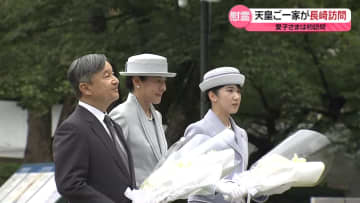 天皇ご一家　長崎で原爆の慰霊碑に供花　愛子さまは初めての訪問
