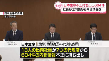 日本生命、社員が出向先から604件の内部情報を不正に持ち出し　社内調査の結果公表