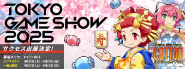 魔女っ娘横スクロールSTGシリーズ35周年記念作品『コットンロックウィズユー』「東京ゲームショウ2025」で試遊出展決定