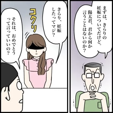 怒り心頭「なんだその言い草は！」娘を妊娠させた男の言葉に立ち上がる。元カノの妊娠匂わせ案件［８］｜ママ広場マンガ