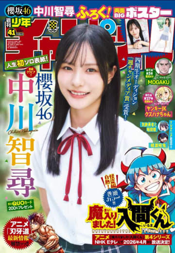 中川智尋、週刊少年チャンピオンで初登場♡制服姿からルームウエアまで必見