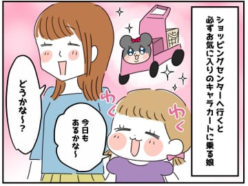 スーパーで「乗りたかったぁぁ！！」キャラカートがなく号泣する娘 →『思わぬ展開』に大人もニッコリ