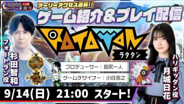 楽しみが詰まったリズムアクションゲーム『ラタタン』アーリーアクセス開始記念特番を配信