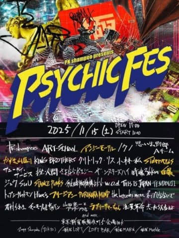 PK shampoo、新宿歌舞伎町で開催の『PSYCHIC FES 2025』第4弾出演アーティスト8組を発表