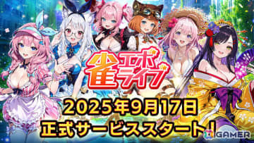enishの新感覚麻雀ゲーム「雀エボライブ」正式リリース日が9月17日に決定！阿澄佳奈さん、青山吉能さん、愛美さんら声優陣のサイン色紙が当たるチャンスも