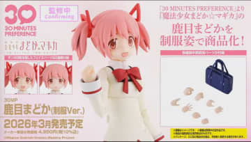 「劇場版 魔法少女まどか☆マギカ」より「鹿目まどか」が制服姿でプラモ化決定！【#生配信30ML】2026年3月発売予定