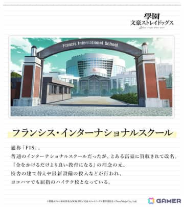「學園文豪ストレイドッグス」フランシス・インターナショナルスクールと生徒のルーシー・M、ポオの詳細が公開！