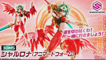 「30MS」よりファンタジーをイメージしたシスター「シャルロナ（アニマートフォーム）」がプレバンにて予約受付中！【#生配信30ML】