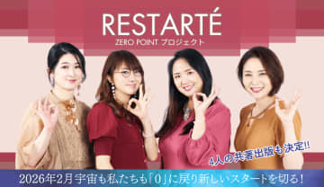 2026年2月、星のコンジャンクションに何が起こる？《ZERO POINTプロジェクト始動！》手放したいものを語り合ったＸ「トークフェス」レポート