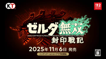 「ゼルダ無双 封印戦記」11月6日に発売決定！ 新映像が公開【ニンダイ】