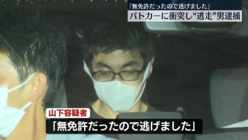 パトカーに衝突で警官2人ケガ　逃走していた男を逮捕「無免許だったので逃げました」