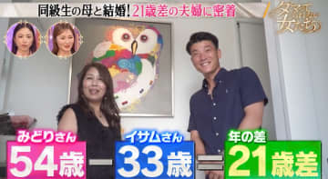 同級生の母と結婚……21歳差夫婦のラブラブぶりにスタジオ羨望「仕事の時とトイレ以外はずっと一緒」