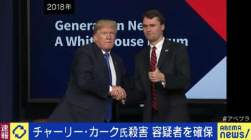 チャーリー・カーク銃撃事件の容疑者が拘束されたとトランプ大統領