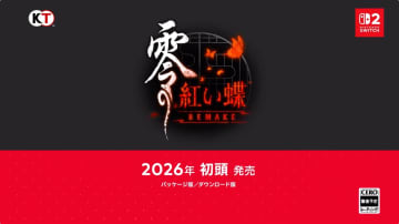 【ニンダイ】Switch2「零 ～紅い蝶～ REMAKE」、2026年初頭発売