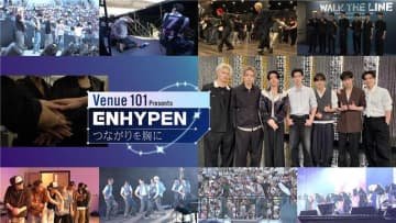 ENHYPEN『Venue101』特番、インタビューを交え“原動力の核心”を紐解く