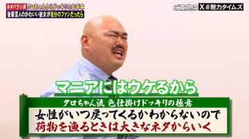 クロちゃん「オンエアしないで…仕事減る」ネタバラシ済みドッキリに見事に対応！計算されつくした“極意”まで明かしてしまい大ピンチ
