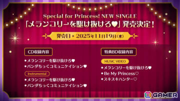 「あんスタ！！」エスプリのニューシングル「メランコリーを駆け抜けろ♥」が11月19日にリリース決定！
