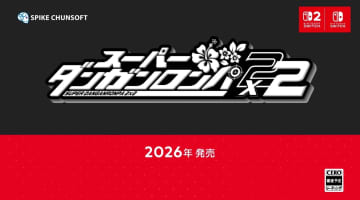 「スーパーダンガンロンパ２×２」2026年発売！ 被害者や犯人が異なる新たなシナリオも収録【ニンダイ】